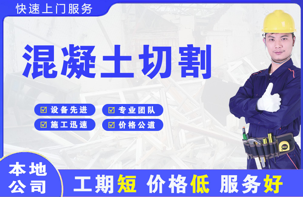 南区混凝土切割
